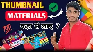 🔥 Thumbnail Materials  Collect kaise kare❓||  🖼️ thumbnail  material pack🎯 || thumbnail kaise banay