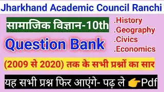 Jac Board Class 10 Social Science vvi Questions with Question Bank | इसे जरूर कर ले | Class 10 sst