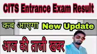 CITS result 2022 Kaisa dekhen || How to check CITS result 2022 || CTI results today update official