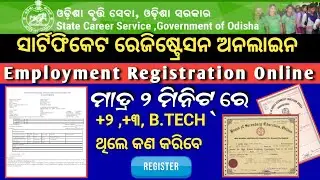 Employment Exchange Registration Online 2026//How To Registration Employment Registration student 