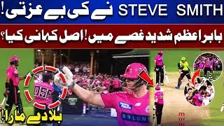 Steve Smith vs Babar Azam | The real story here! | Baat Niklay Gi