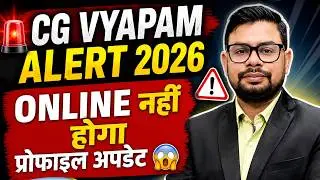cg vyapam profile update kaise kare 2025 | cg vyapam profile edit kaise kare  रायपुर जाना अनिवार्य