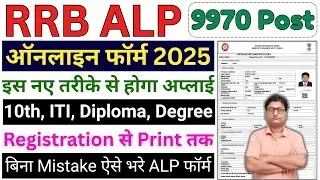 RRB ALP Online Form 2025 Kaise Bhare &brvbar;&brvbar; How to Fill RRB ALP Online Form 2025 &brvbar; ALP Form Fill up 2025
