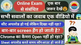 online exam camera problem | crsu online exam 2021 | kuk online exam kaise hota hai 2021 |