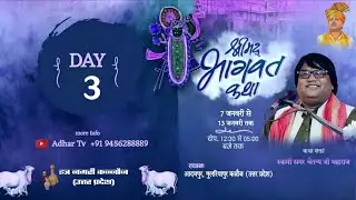 II DAY-3 II Shri Mad Bhagwat Katha II Swami Samar Chaitany Maharaj II KANNAUJ (U.P.) INDIA