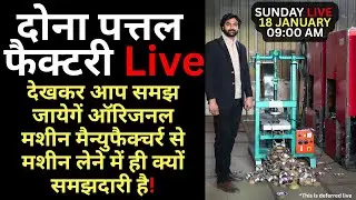 Paper Plate Making Machine Manufacturing Factory Live | Sunday Live 18 January 2026 | 09:00 AM