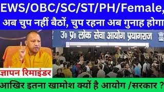 UR से भी High कटऑफ क्यों | ज्ञापन रिमाइंडर में क्या हुआ ?