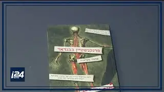 'Frankenstein in Baghdad' translated to Hebrew &ndash; literary event held celebrating Iraqi Heritage