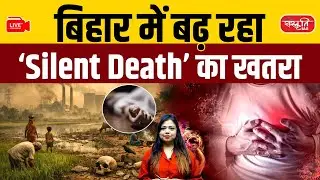 The Threat of &lsquo;Silent Death&rsquo; Is Growing in Bihar | Air Pollution Crisis | Sanskriti PCS
