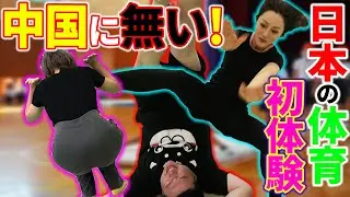 「ムリムリムリ!!!」中国人が初めてマット運動を体験したら悲惨なことになりました。
