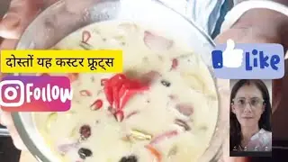 दोस्तों यह कस्टर फ्रुट्स नाम से परिचित हैं जो कि स्वास्थ्य और फिटनेस के असरदार उपाय।#saladrecipe 