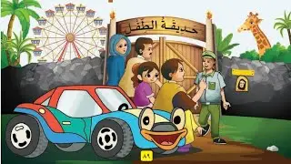 1st std Arabic unit 4 page 89 - 98