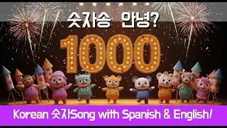 1️⃣0️⃣0️⃣부터 1️⃣0️⃣0️⃣0️⃣까지?! 숫자송 레전드 4탄,귀여운 동물들과 영어·스페인어도 척척! |Numbers 100~1000 Song/de estilo K-POP