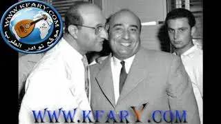 وديع الصافي قديس الطرب في عتابا يا شوفير ع مهلك - kfary