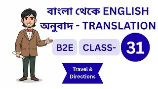 Bengali to English Translation- Class 31