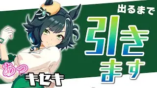 あっキセキぃ　闘魂注入　金が飛ぶ【ウマ娘】