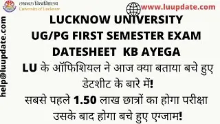 LUCKNOW UNIVERSITY UG/PG FIRST SEMESTER EXAM बचे हुए परीक्षा कब तक होंगे#lucknowuniversity