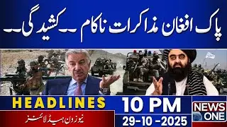 𝐏𝐚𝐤-𝐀𝐟𝐠𝐡𝐚𝐧 𝐭𝐚𝐥𝐤𝐬 𝐟𝐚𝐢𝐥.. 𝐓𝐞𝐧𝐬𝐢𝐨𝐧 𝐑𝐢𝐬𝐞𝐬..!! | 10 PM Headlines | 29 Oct 2025 | NewsOne