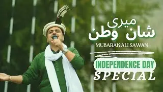 Meri Shaan Watan - Official Music Video | Mubarak Ali Sawan | Independence Day Song
