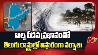 Rain Alert : Widespread Rains in Telugu States Due to Low Pressure | NTV Telugu