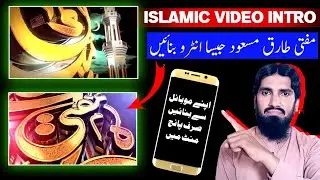How To Make 3D islamic Intro For YouTube | islamic Intro kaise Banaye