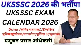 UKSSSC EXAM CALENDAR 2026 | स्केलर/फॉरेस्ट गार्ड/वन दरोगा/पशुधन प्रसार अधिकारी/ POLICE CONSTABLE |