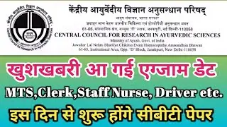 CCRAS Vacancy 2025 Exam Date Notification Out Check Now 