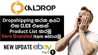 eBay Listing Tool Kaldrop eBay non api ebay Dropshipping tool sinhala ebay Selling #Kaldrop