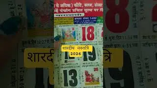 Navratri 2026 Date | Navratri Kab Hai 2026 | Shardiya Navratri 2026 Date Time | Sharadi Navratri