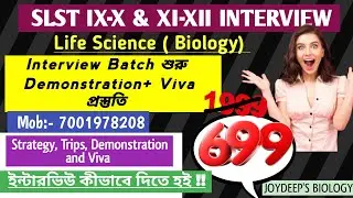 SLST IX-X & XI-XII INTERVIEW Batch Demo ll কিভাবে interview জন্য তৈরি করবা lA To Z Solutions&Tricks 