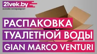 Распаковка &mdash; Туалетная вода Gian Marco Venturi Woman
