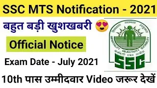 SSC MTS NOTIFICATION 2020-21 || ssc mts vacancy 2020 || ssc mts recruitment 2020 | SSC,SSC MTS 2020
