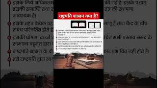 राष्ट्रपति शासन क्या है| मणिपुर में राष्ट्रपति शासन|Article 356 |Manipur current news|manipur update