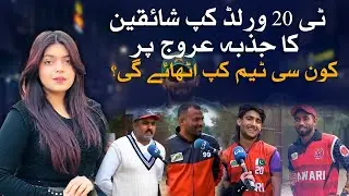 T20 World Cup Ki Tayarian Arooj Per, Kon Si Team Cup Uthae Gi? | Hum Aur Aap | 02 Feb 2026 | City 42