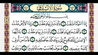 استخراج احكام (#سورة الانشقاق) مع تصحيح التلاوه والتفسير