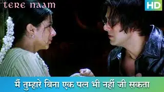 भूमिका ने क़बूला राधें भैया का प्यार | तेरे नाम - बेस्ट इमोशनल सीन | सलमान खान