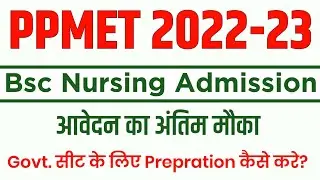 PPMET 2022 Bsc Nursing Application Form | Bfuhs Bsc Nursing | Punjab B.sc Nursing | Bfuhs Admit Card