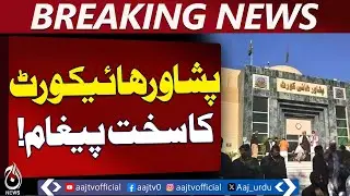 Peshawar High Court | CM Case Details | Federal Govt Response | 7-Day Report - Aaj Pakistan News