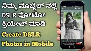 How to Create DSLR Photos in Mobile,AfterFocus Background Blur Best Tutorial,2018-FULL HD.
