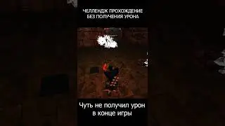 Готика 1 Без получения урона #готика1 #готика2 #gothicremake