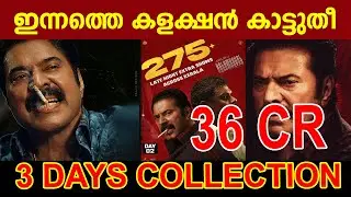 ഇന്നത്തെ കളക്ഷൻ കാട്ടുതീ|KALAMKAVAL 3 DAYS COLLECTION KALAMKAVAL 3RD DAY COLLECTION|#kalamkaval