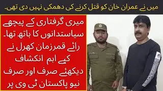 Rai Qamar Zaman Kharal Ny Imran khan ko Dhamki deny ki Asal Waja bta di #RaiQamarzaman