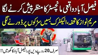 Good News For Faisalabad Public, Electric Buses On Road | City 41