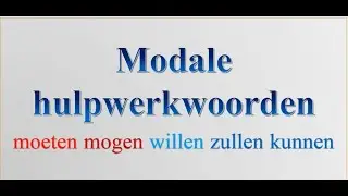 Modalehulpwerkwoorden  الأفعال الناقصة في اللغة الهولندية
