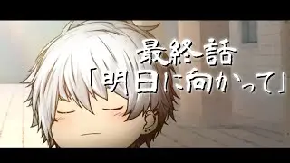 【ゆっくり茶番劇】第二章 最終話「明日に向かって」百鬼夜行編【ナイトフォール/Night fall】