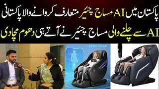 Pakistan main AI Massage Chair Mutarif Karwany Wala Pakistani Noujwan || Massage Chair in Pakistan