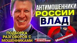 ПОДБОРКА РАЗГОВОРОВ С МОШЕННИКАМИ 📵 #мошенники #аферисты #развод