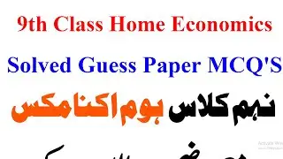 9th Class Elements of Home Economics Guess Paper 2025 | Class 9 Home Economics Important Questions