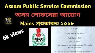 APSC mains Question Paper 2018   #APSC2020
