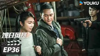粤语版【FULL】蚀日风暴 EP36 | 💥张智霖王阳明火拼亡命毒枭  | 张智霖 / 薛凯琪 / 王阳明 | 警匪动作片 | 优酷华语剧场【限免】